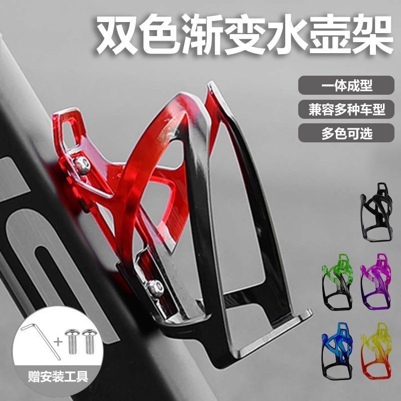 Road Cycling Essential Gear - ที่วางขวดน้ำสำหรับจักรยานเสือหมอบ สีไล่ระดับ ที่วางขวดน้ำน้ำหนักเบาพิเศษ ที่วางแก้วสำหรับจักรยานเสือภูเขา อุปกรณ์ปั่นจักรยานที่จำเป็น